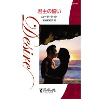 君主の誓い