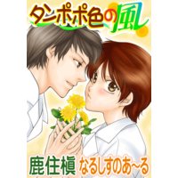 タンポポ色の風