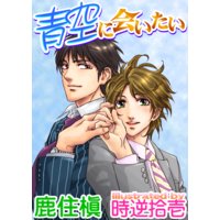 青空に会いたい