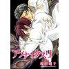 アブナイクスリ。
