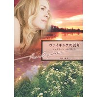 ヴァイキングの誇り