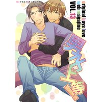 男子上等!