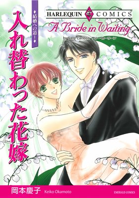 結婚への道 セット