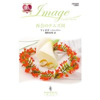 再会のテムズ川