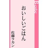 給食の時間 くりた陸 電子コミックをお得にレンタル Renta