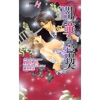 官能小説 君の残り香 藤井みつる 電子コミックをお得にレンタル Renta