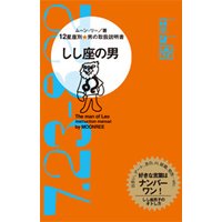 しし座の男