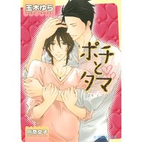 ポチとタマ【イラスト入り】