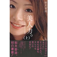 美人力。 キレイに生きる69の法則