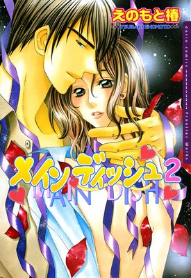 �ᥤ��ǥ��å��� 2