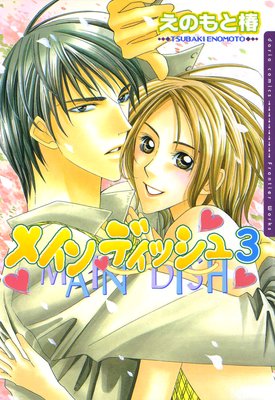 �ᥤ��ǥ��å��� 3