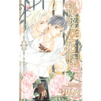 秘密の花園【特別版】