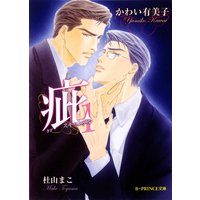 疵 スキャンダル【イラスト入り】