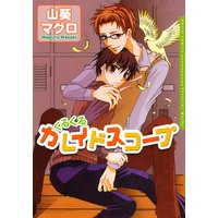 くるくるカレイドスコープ