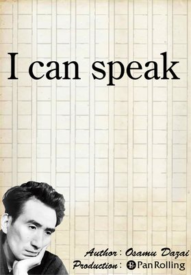 ǥ֥å I can speak