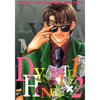 ダイナマイト×ハニー