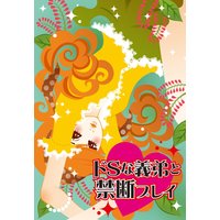 ドSな義弟と禁断プレイ〜えっ、スプーンを入れちゃうの!?〜