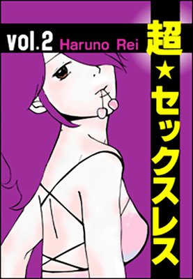 Ķ�����å����쥹vol��2����١�������ʡ�����ä���