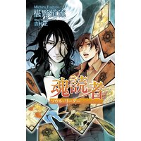 電子限定おまけ付き 悪役令嬢 庶民に堕ちる 小説版 緋月紫砲 他 電子コミックをお得にレンタル Renta