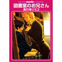 図書室のお兄さん
