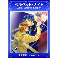 ベルベット・ナイト