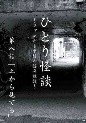 �����ǥ����֥å� �ҤȤ���� ��Ȭ�� �־夫�鸫�Ƥ��