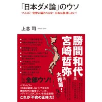 高学歴社員が組織を滅ぼす 上念司 電子コミックをお得にレンタル Renta