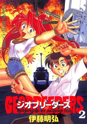 ジオブリーダーズ 2