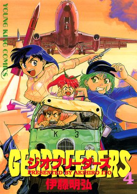 ジオブリーダーズ 4