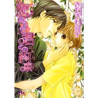 君を抱いて眠りたい きたざわ尋子 他 電子コミックをお得にレンタル Renta 君を抱いて眠りたい きたざわ尋子 他 電子コミックをお得にレンタル Renta