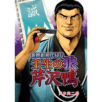 ドン 極道水滸伝 本宮ひろ志 電子コミックをお得にレンタル Renta