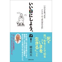 いい日にしよう、ね!
