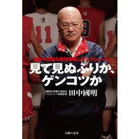 見て見ぬふりか、ゲンコツか