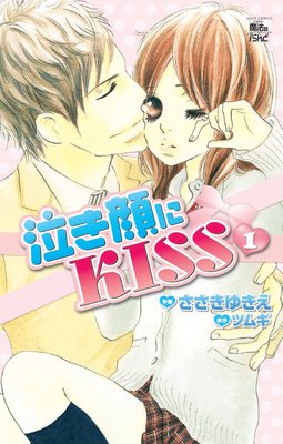 Renta 泣き顔にkiss のレビュー Page1