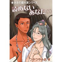 読めないあなた