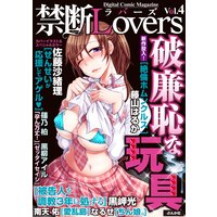 禁断Lovers Vol.004