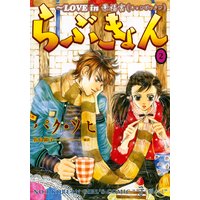 らぶきょん Love In 景福宮 パク ソヒ 他 電子コミックをお得にレンタル Renta