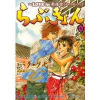 らぶきょん Love In 景福宮 パク ソヒ 他 電子コミックをお得にレンタル Renta