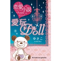 愛玩DOLL