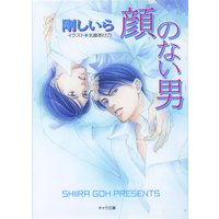 顔のない男