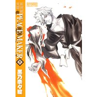 新撰組異聞 Peace Maker 黒乃奈々絵 電子コミックをお得にレンタル Renta