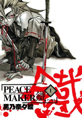 PEACE MAKER  1