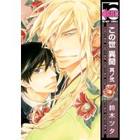 この世 異聞 其ノ弐