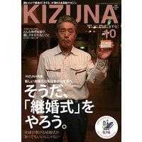 KIZUNA2011年10月号