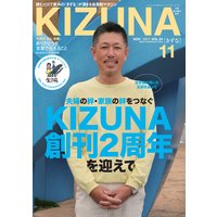 KIZUNA2011年11月号