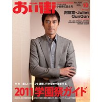 おい街2011年10月号