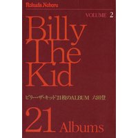 ビリー・ザ・キッド 21枚のALBUM 第2巻