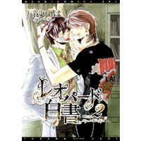 レオパード白書(2)