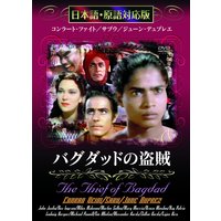 バグダッドの盗賊