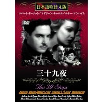 三十九夜